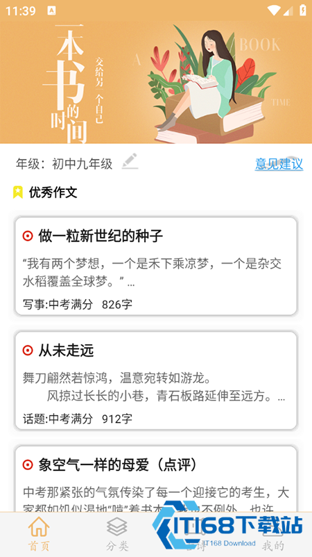 作文素材app免费下载安装手机版 作文素材app免费下载安装手机版