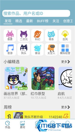 创游编辑器