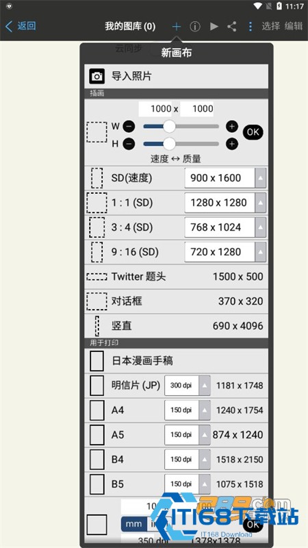 爱笔思画X软件官方正版最新版本