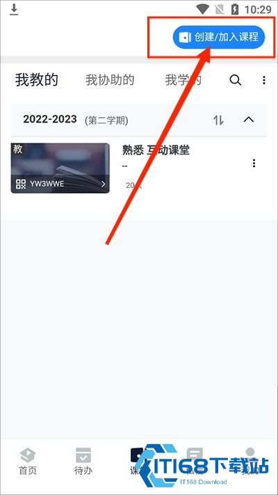课堂派