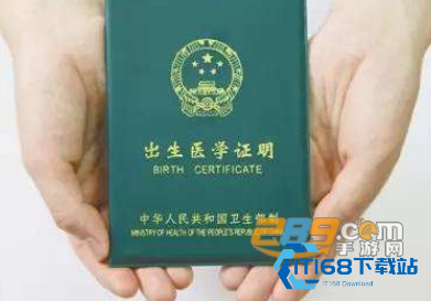 电子出生医学证明办理查询平台 电子出生医学证明办理查询平台