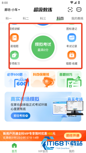 超级教练