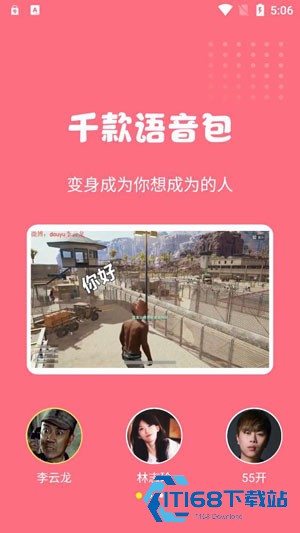 萌漫变声器