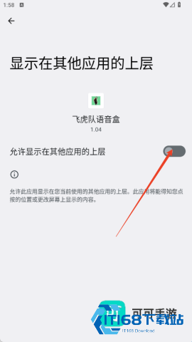 飞虎队语音盒 第4张图
