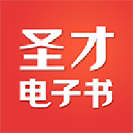 圣才电子书2026新版安卓v6.8.0
