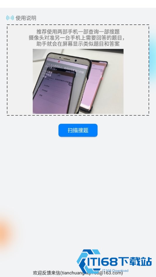 挑战答题助手