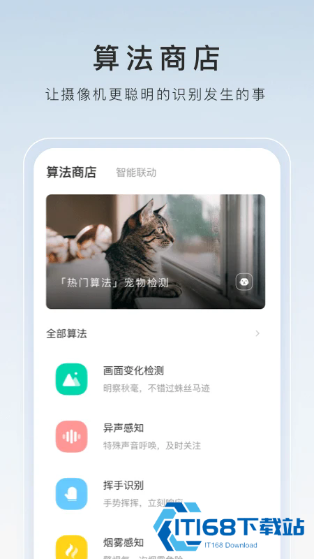 萤石云视频监控软件下载官方手机版安装