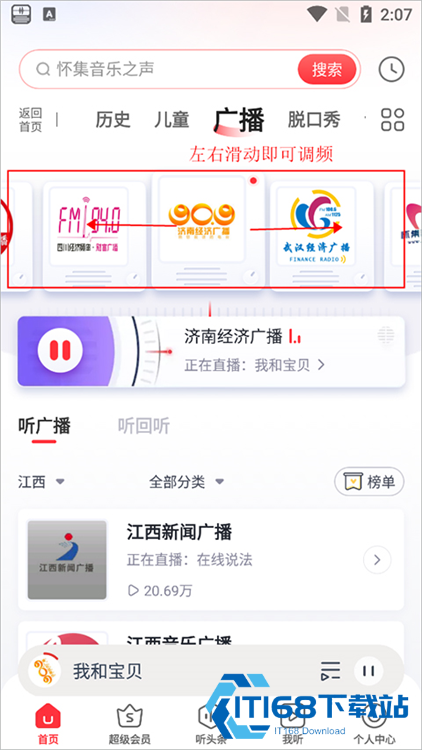蜻蜓FM收音机广播电台
