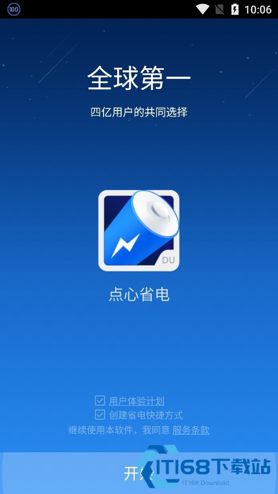 点心省电
