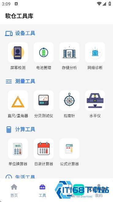 软仓工具库 第3张图