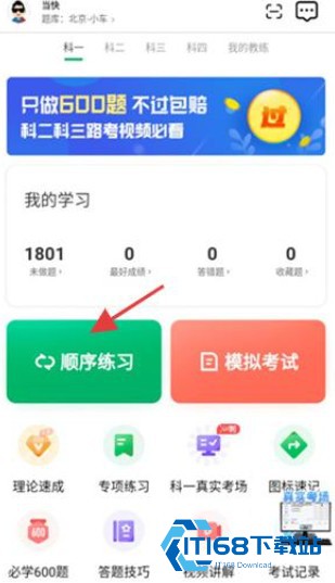 超级教练