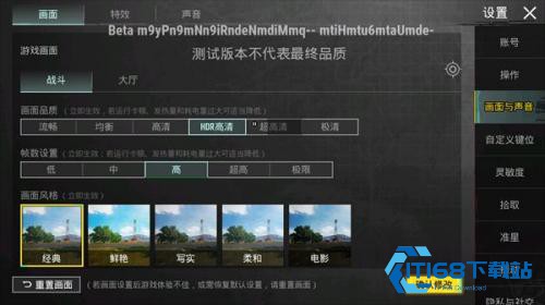 和平精英画质助手240帧