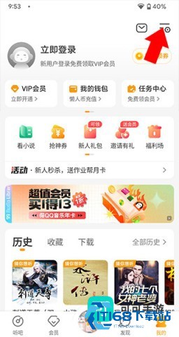懒人听书高级版 第3张图