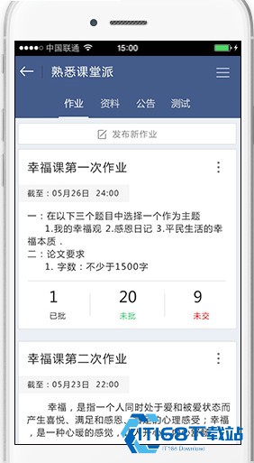 课堂派