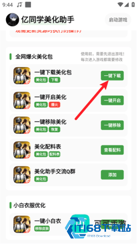 亿同学美化助手 第4张图