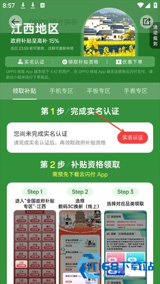 欢太商城