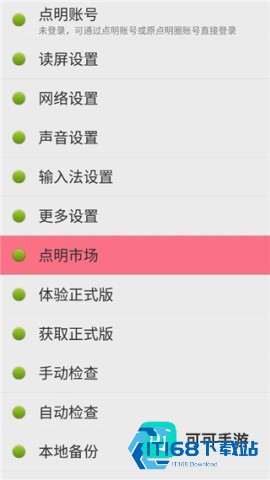 点明读屏 第9张图