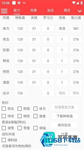 赛尔号精灵计算器 第2张图