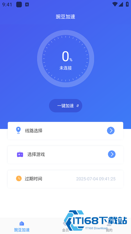 豌豆加速官网新版本下载