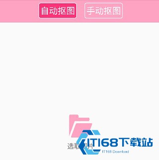 抠图神手