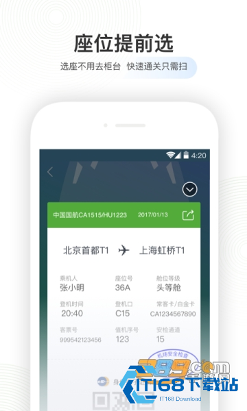 航旅纵横app下载安装安卓2023最新版 航旅纵横app下载安装安卓2023最新版