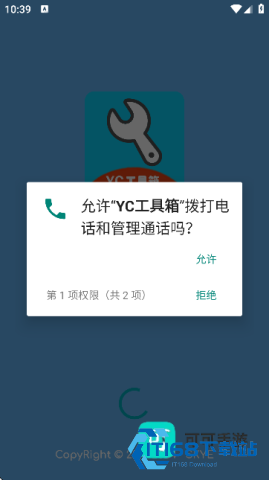 ycbox工具箱 第2张图