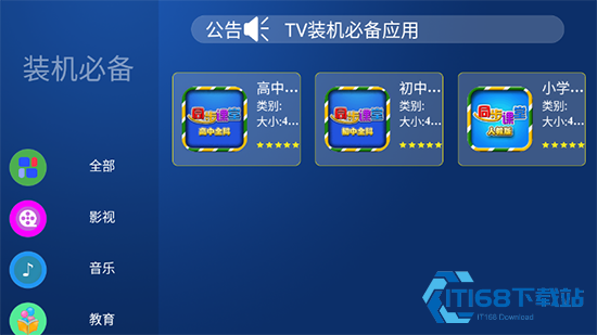 装机必备TV应用市场下载最新版