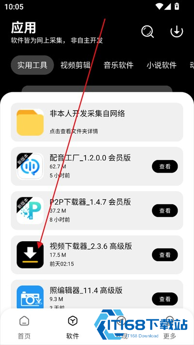八戒软件库