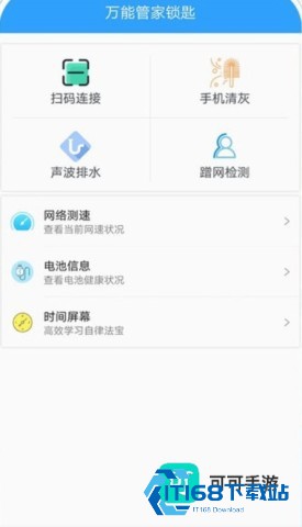 万能管家锁匙 第2张图