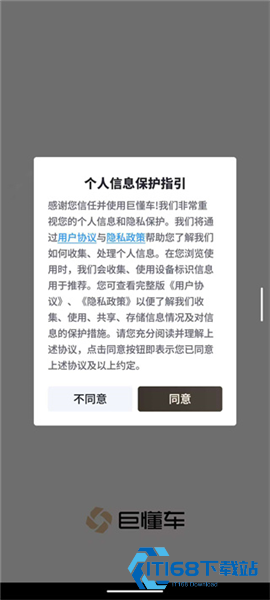 巨懂车商家版