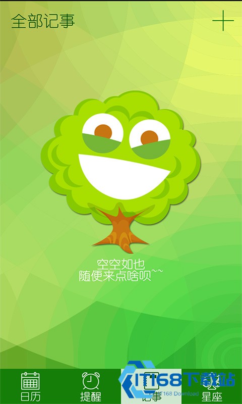 星座万年历