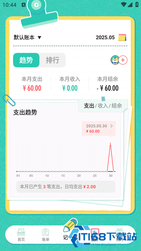 阿柴记账app免费下载2025官方最新版