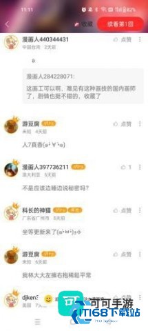 极速漫画 第3张图