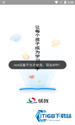 优教信使家辅版