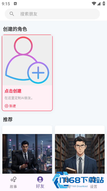 TaleTal AI聊天软件官方下载最新版