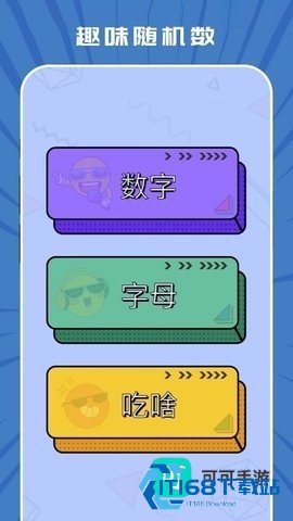 趣味随机生成器 第1张图