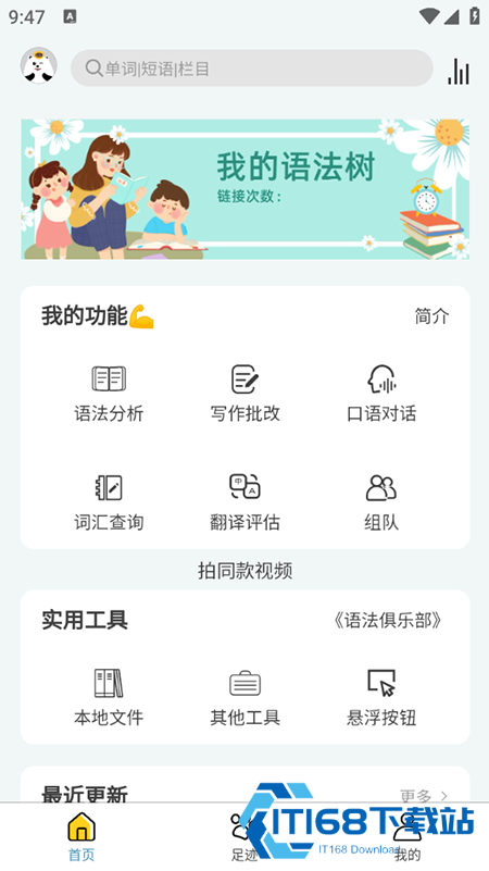 语法分析助手官方免费下载安装2025最新版本 语法分析助手官方免费下载安装2025最新版本