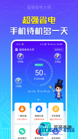 超级省电 第3张图