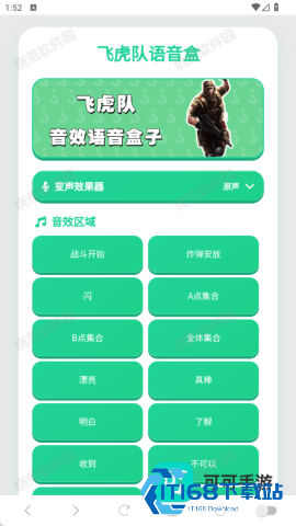 飞虎队语音盒 第2张图