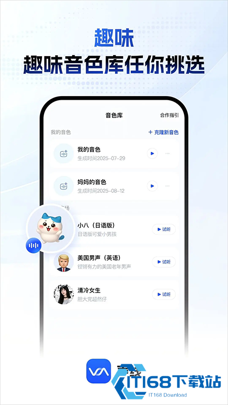 声线app下载安装官方免费版本