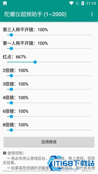 陀螺仪修复器