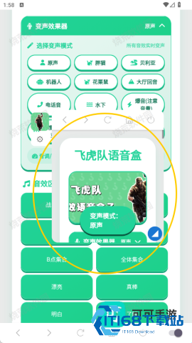 飞虎队语音盒 第5张图