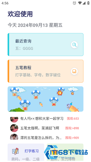 五笔反查