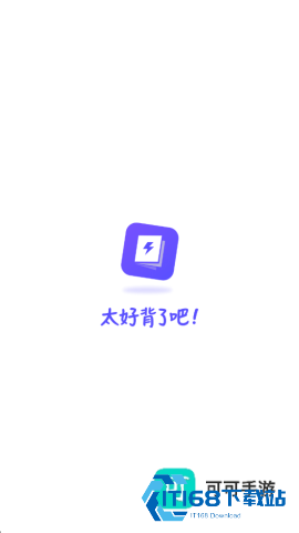 背得快 第2张图