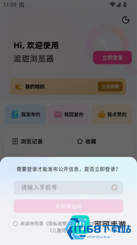 追甜小说 第4张图