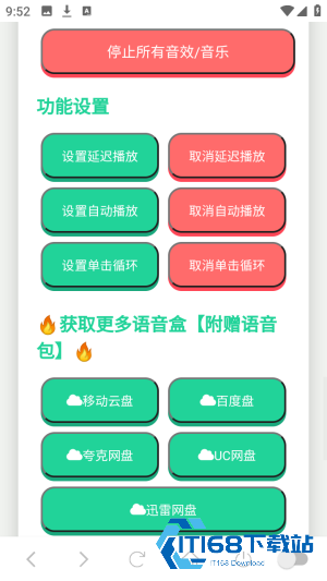 森下下士语音盒