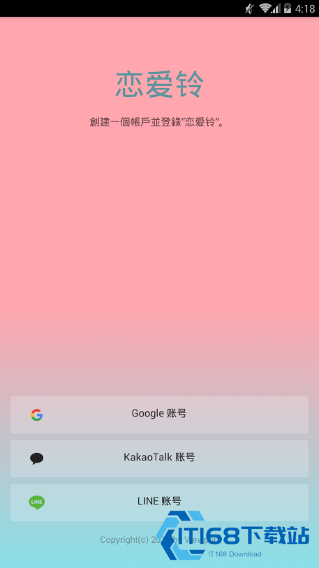 恋爱铃