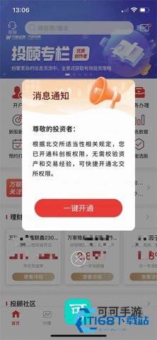 万联证券 第5张图