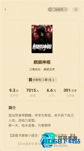 格子小说 第3张图