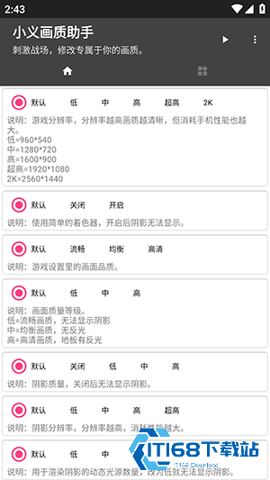 小义画质助手